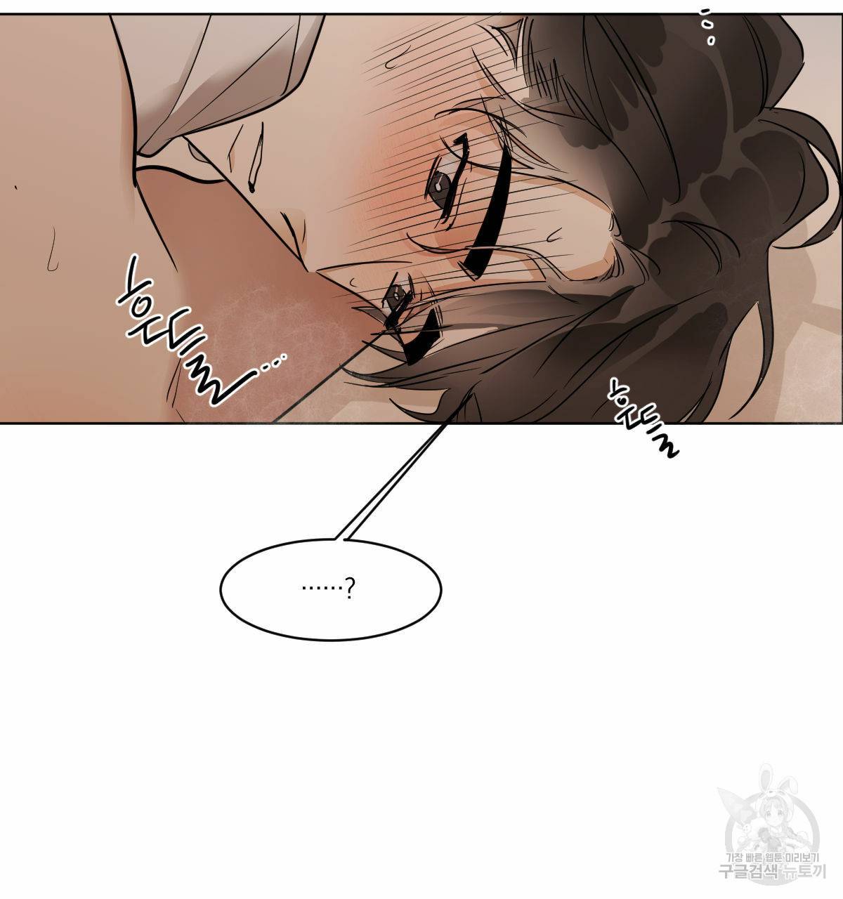 변온짐승 18화 8