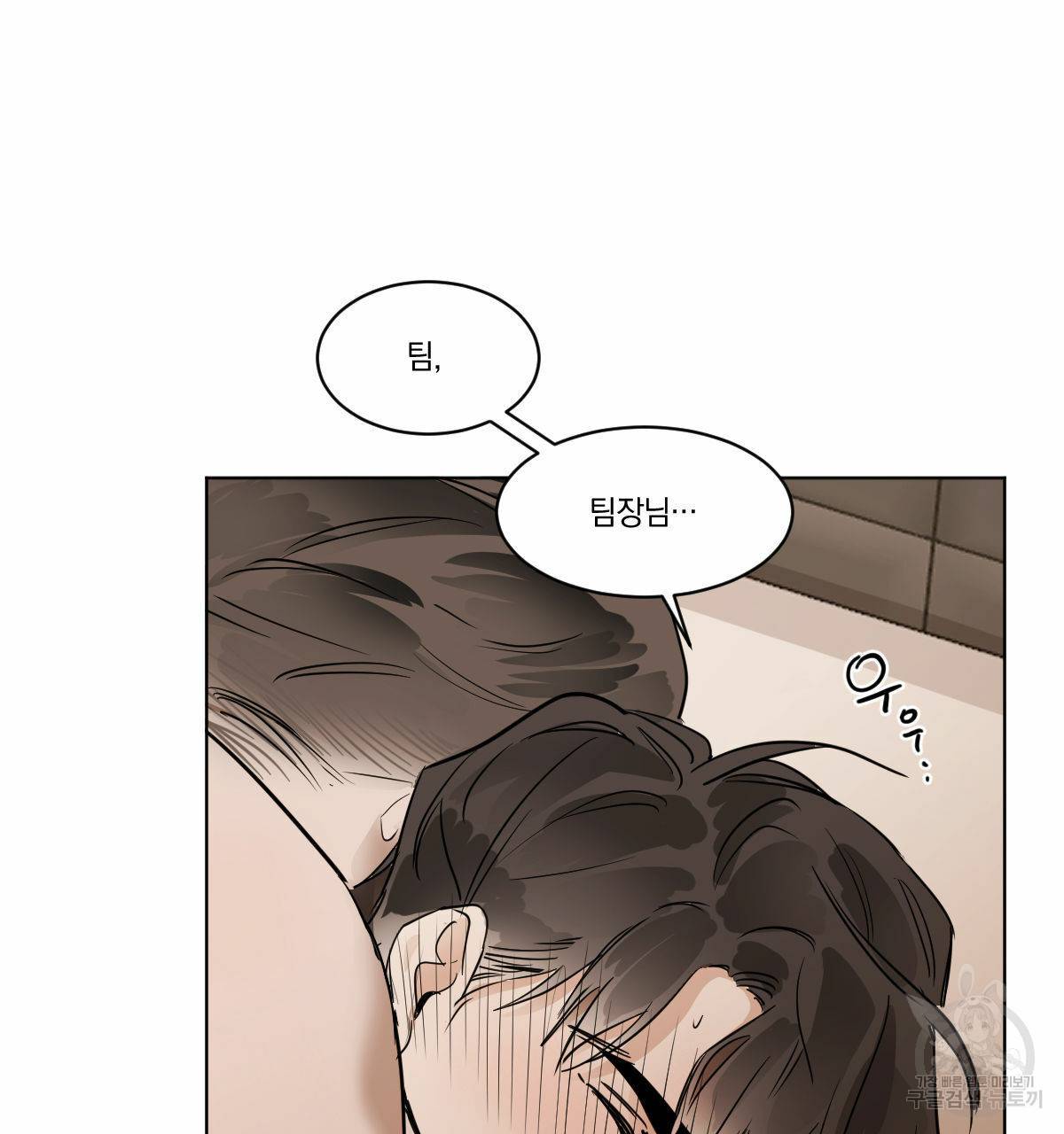 변온짐승 18화 10