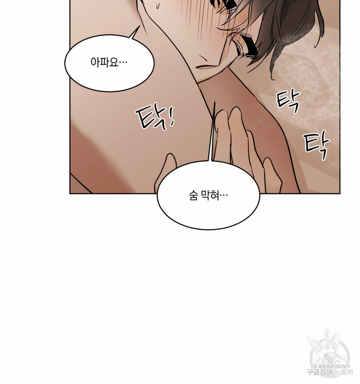 변온짐승 18화 11