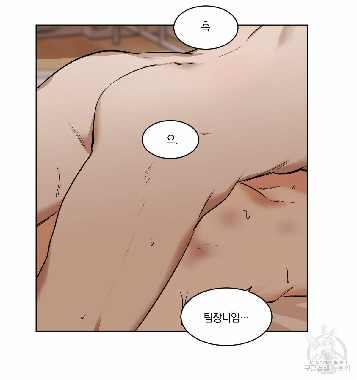 변온짐승 18화 12