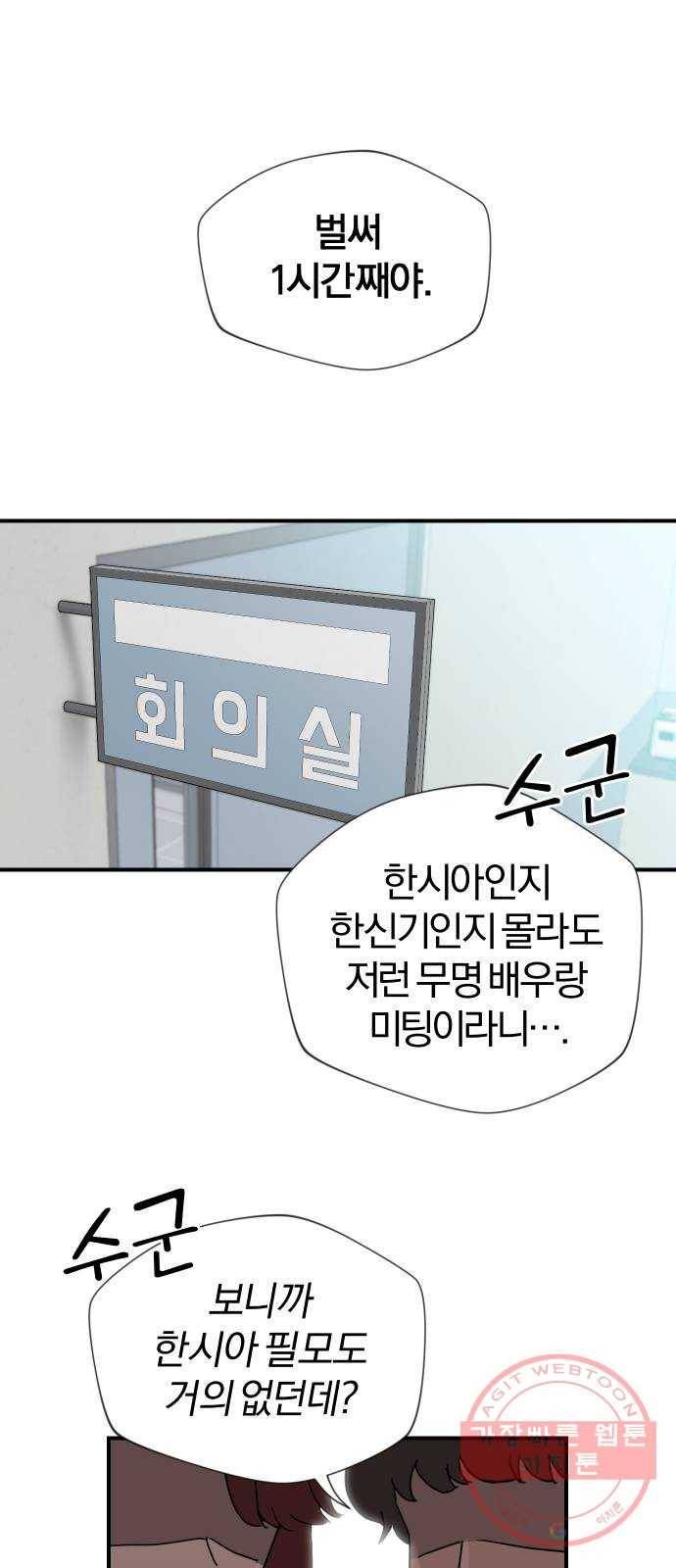 두 번 사는 프로듀서 3화 1