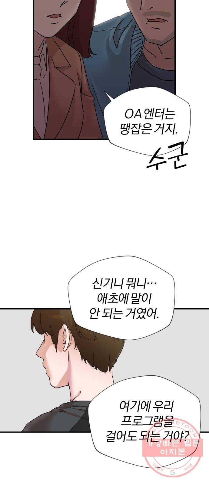 두 번 사는 프로듀서 3화 2