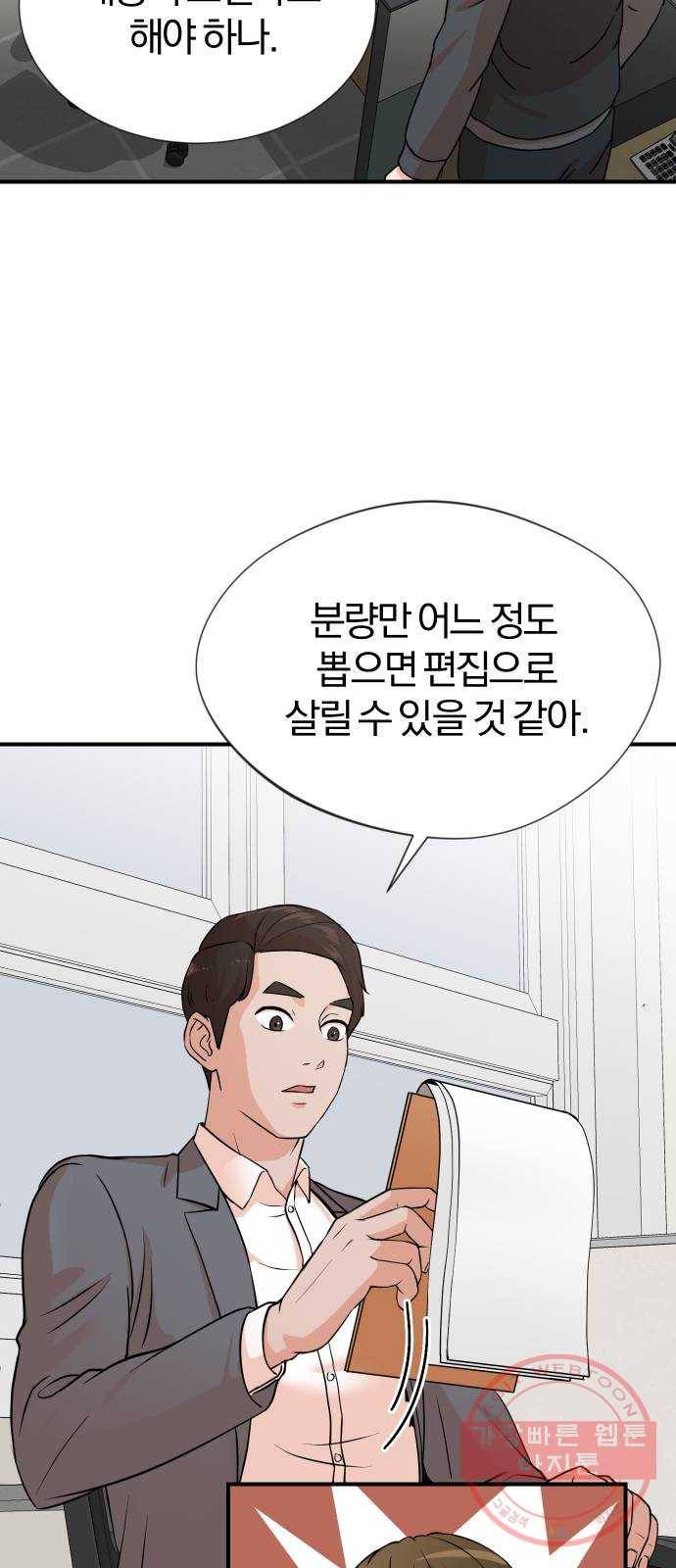 두 번 사는 프로듀서 3화 8