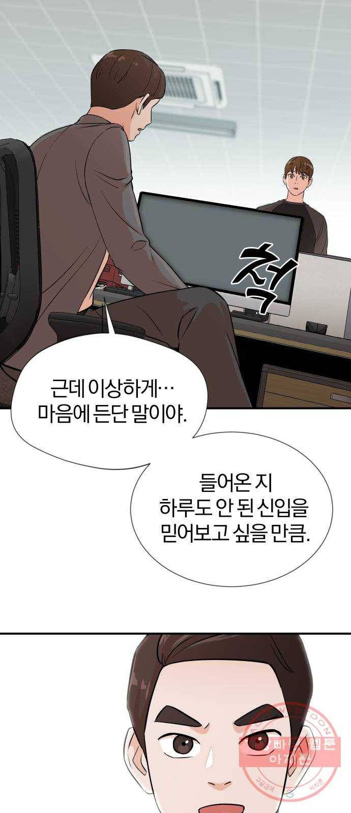 두 번 사는 프로듀서 3화 10