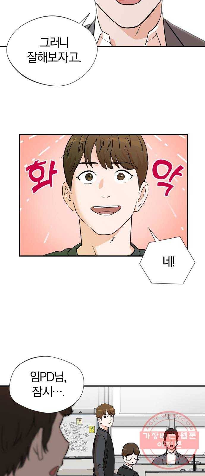두 번 사는 프로듀서 3화 11