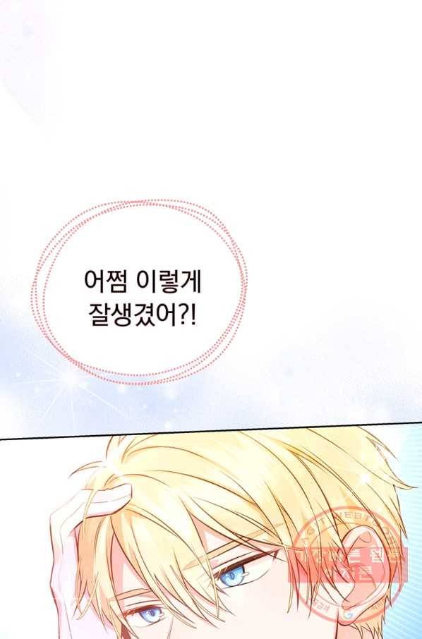 어차피 조연인데 나랑 사랑이나 해 4화 3