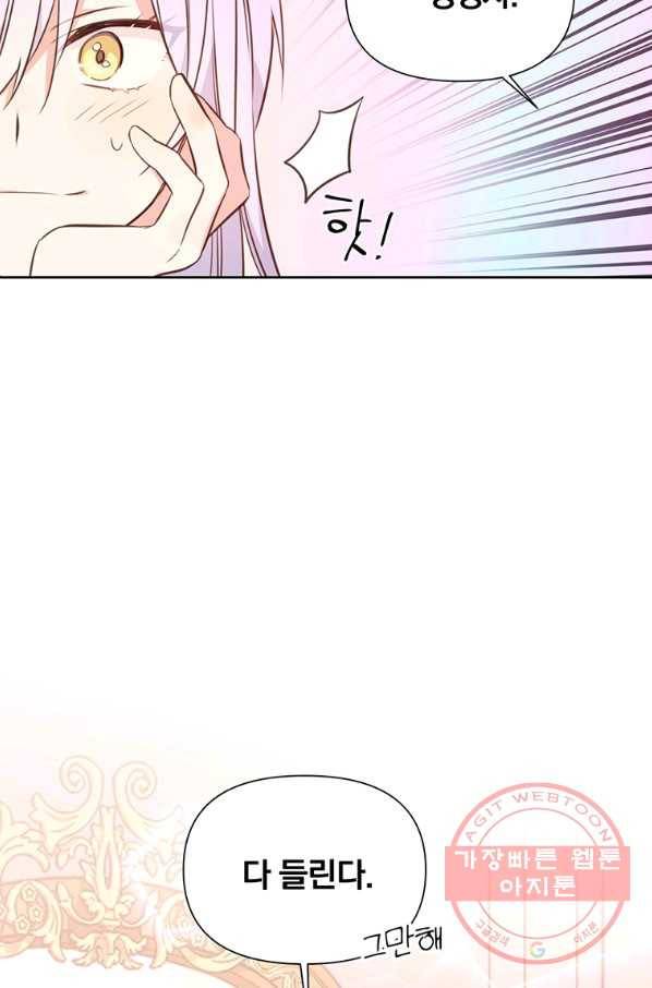 어차피 조연인데 나랑 사랑이나 해 4화 11