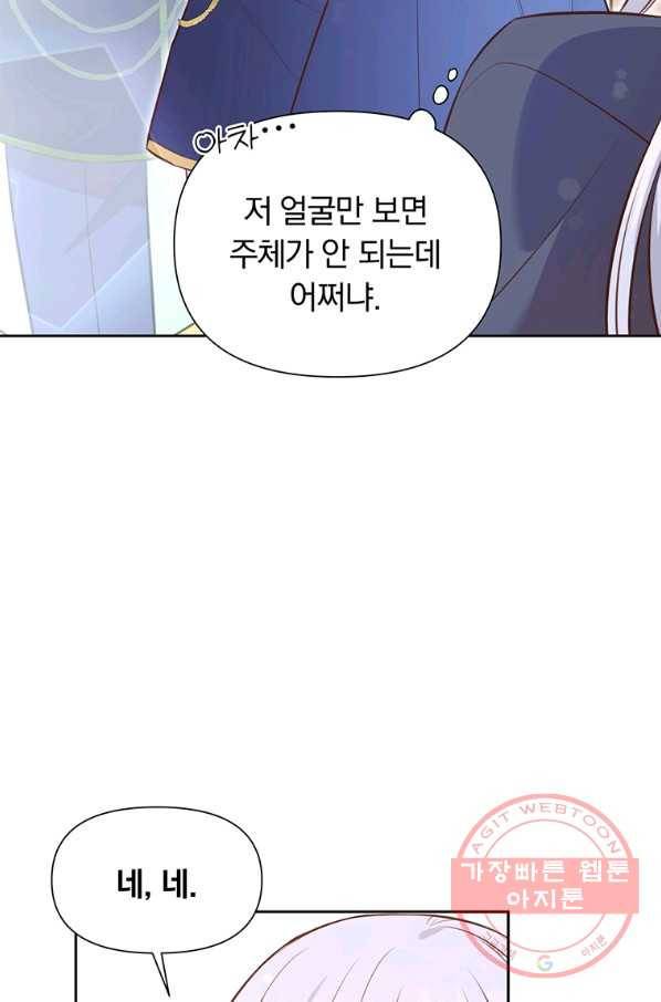 어차피 조연인데 나랑 사랑이나 해 4화 13