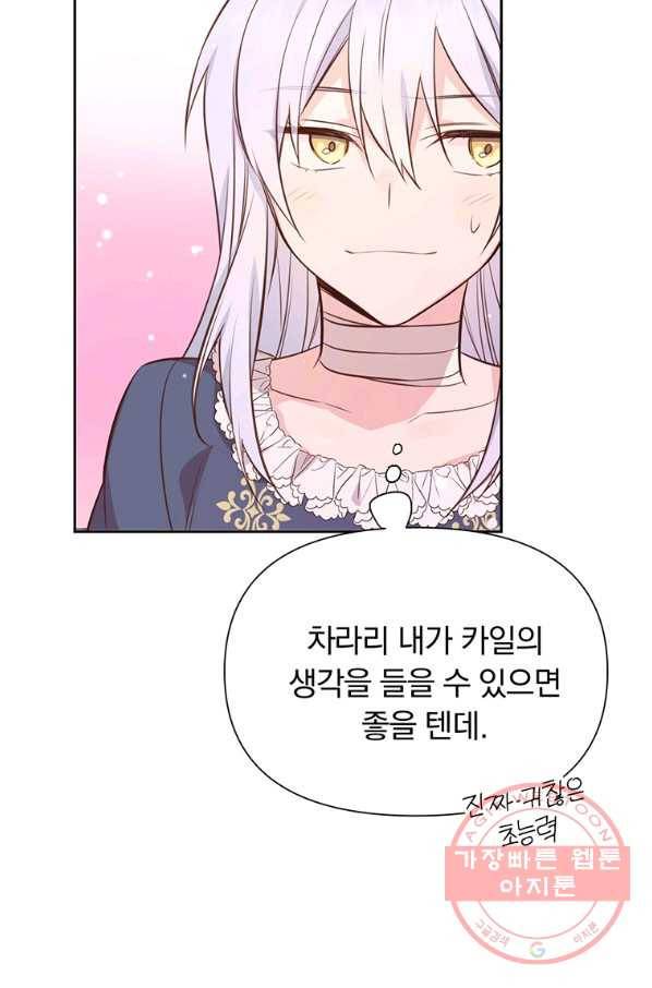어차피 조연인데 나랑 사랑이나 해 4화 14