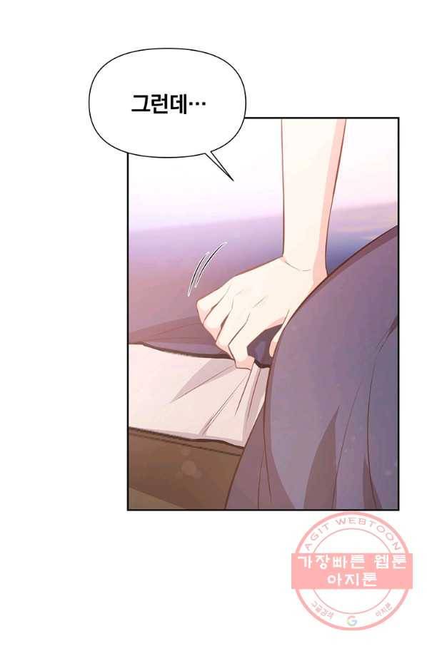 어차피 조연인데 나랑 사랑이나 해 4화 15