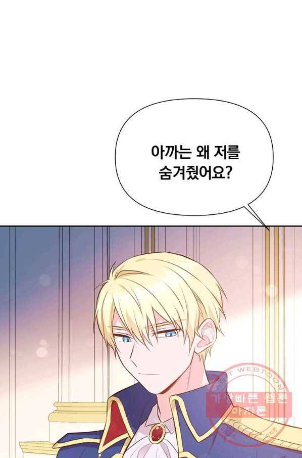 어차피 조연인데 나랑 사랑이나 해 4화 16