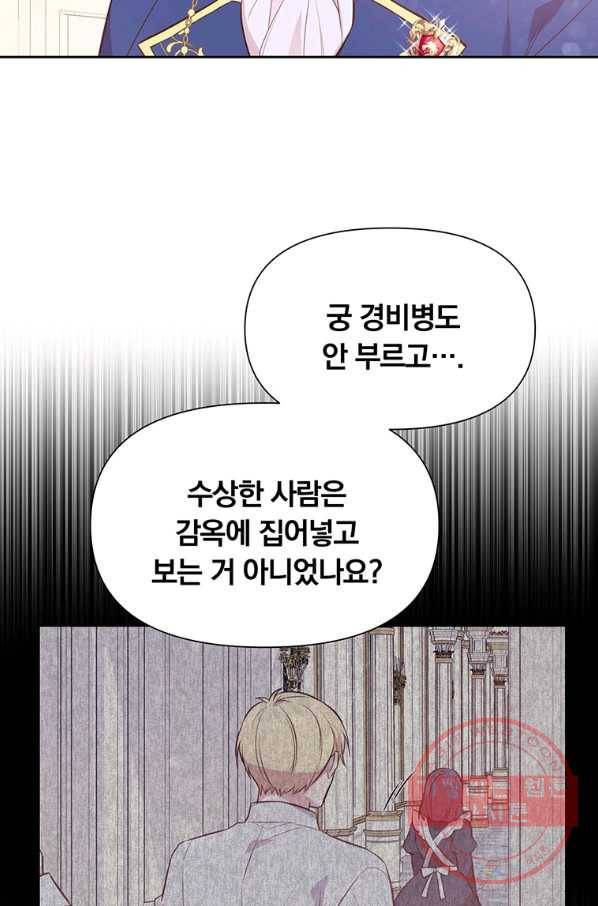 어차피 조연인데 나랑 사랑이나 해 4화 17