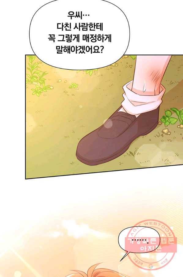 어차피 조연인데 나랑 사랑이나 해 14화 5