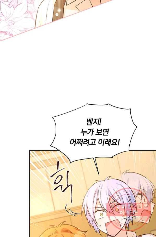 어차피 조연인데 나랑 사랑이나 해 14화 9