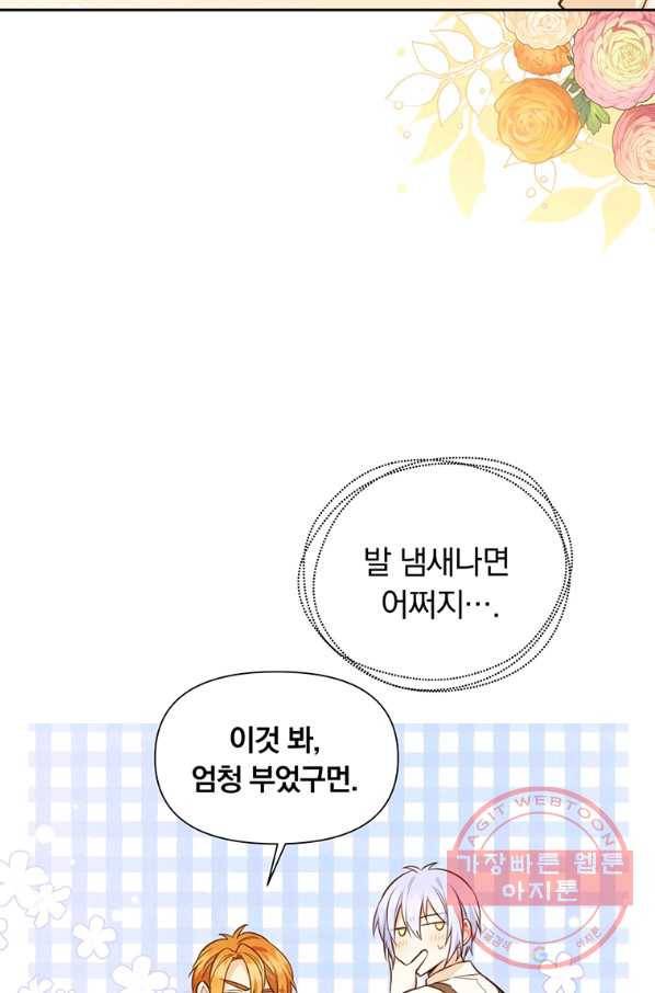 어차피 조연인데 나랑 사랑이나 해 14화 13