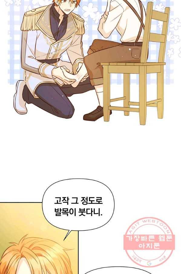 어차피 조연인데 나랑 사랑이나 해 14화 14