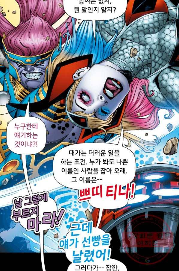 할리 퀸 3화 2