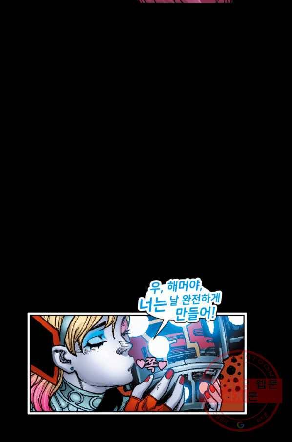 할리 퀸 3화 8
