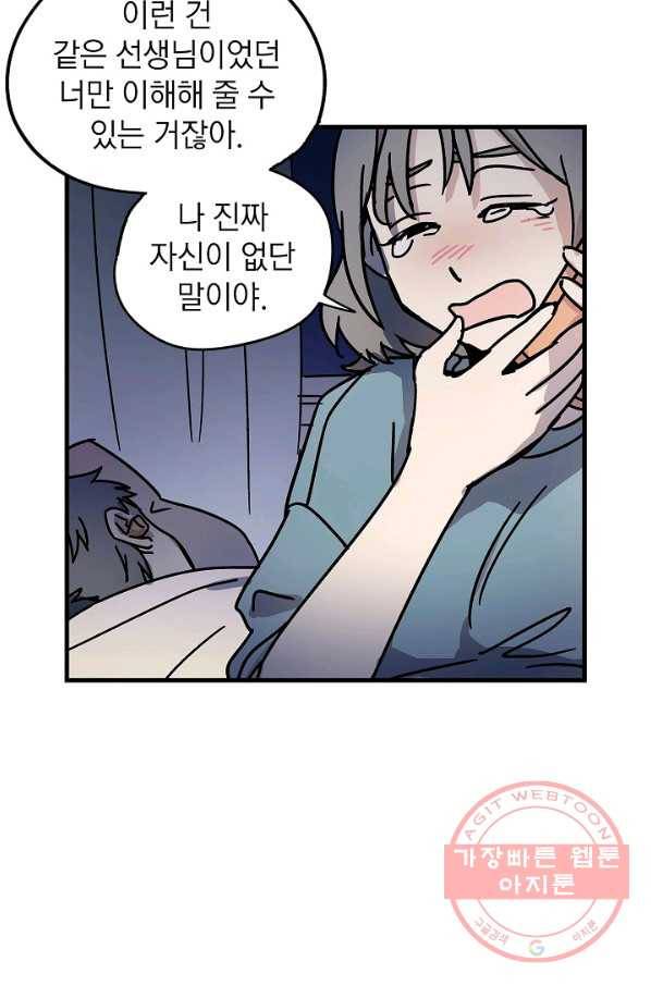 도덕과부도 91화 9
