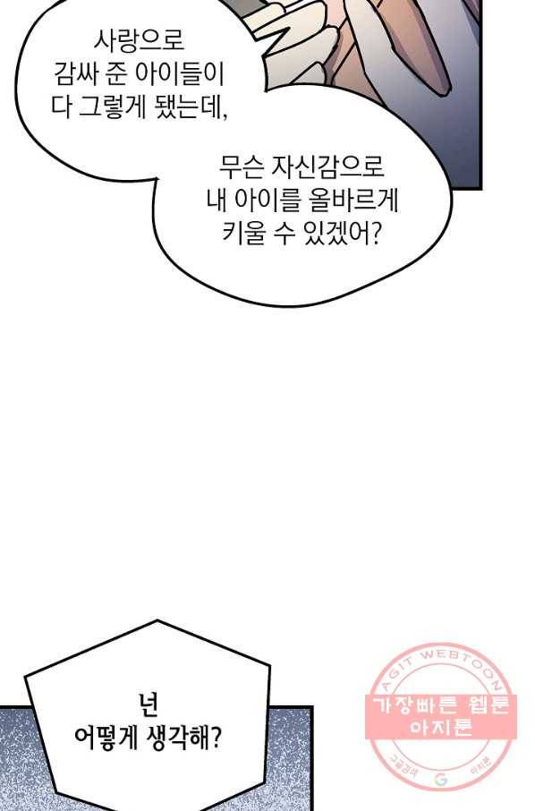 도덕과부도 91화 12