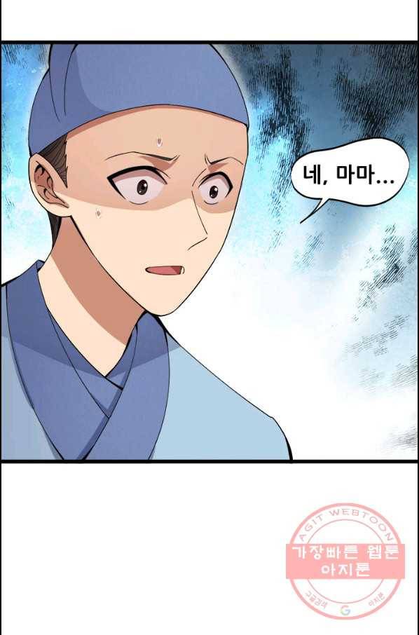 여걸의 귀환 : 144화 3
