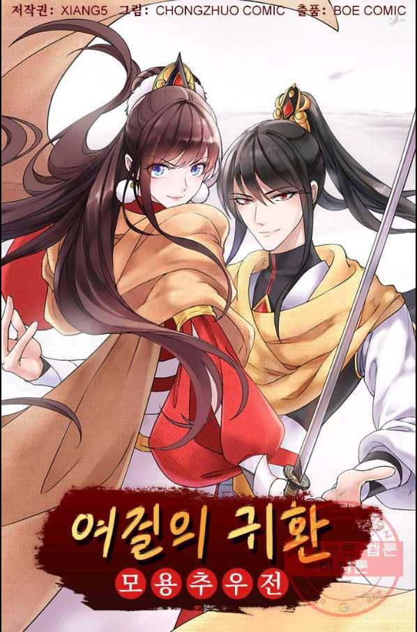 여걸의 귀환 : 144화 4