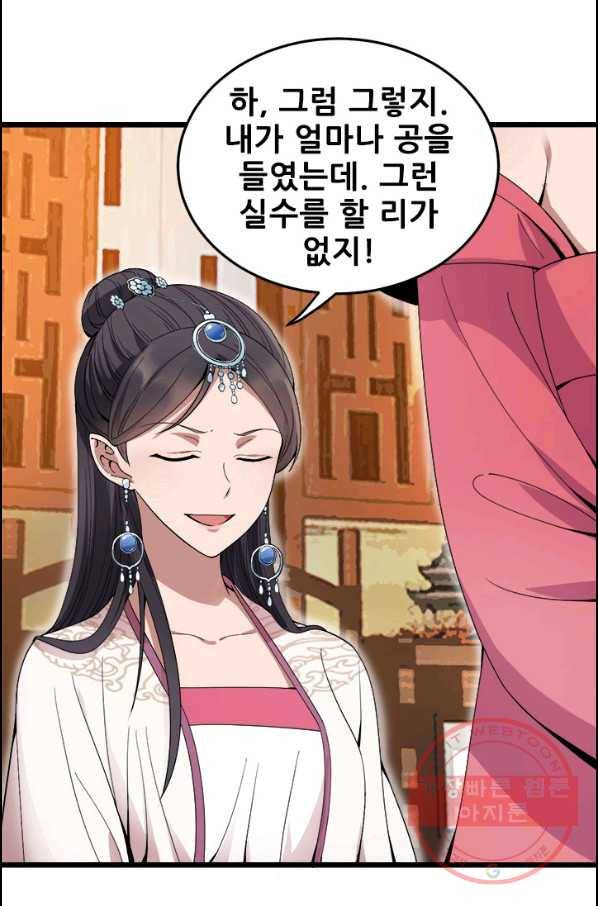 여걸의 귀환 : 144화 7