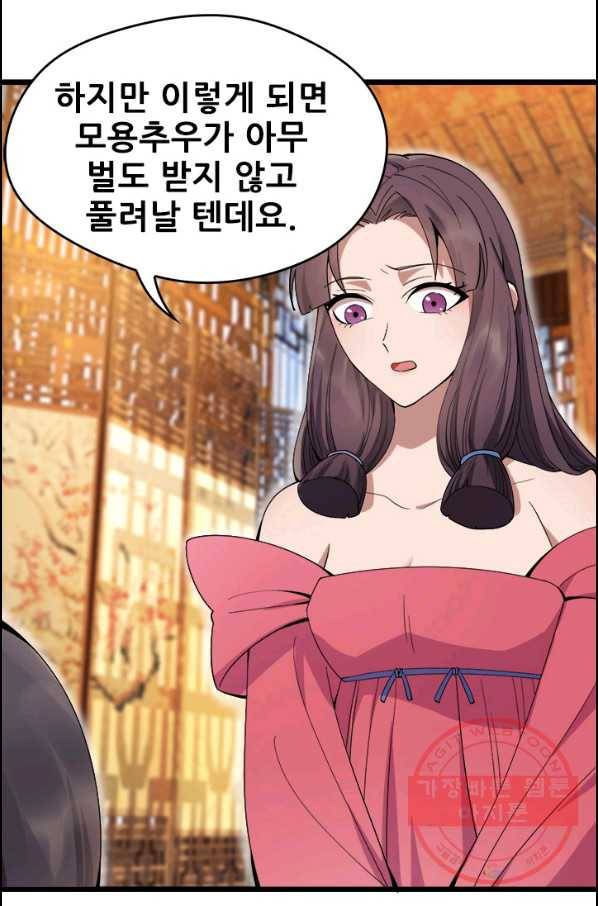 여걸의 귀환 : 144화 8