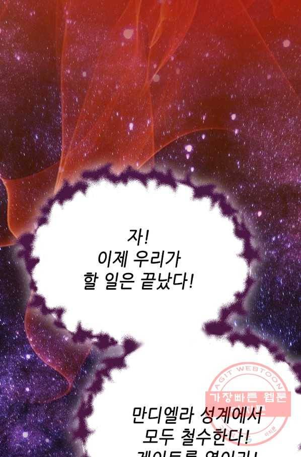 카야 180화 part6 진실 4