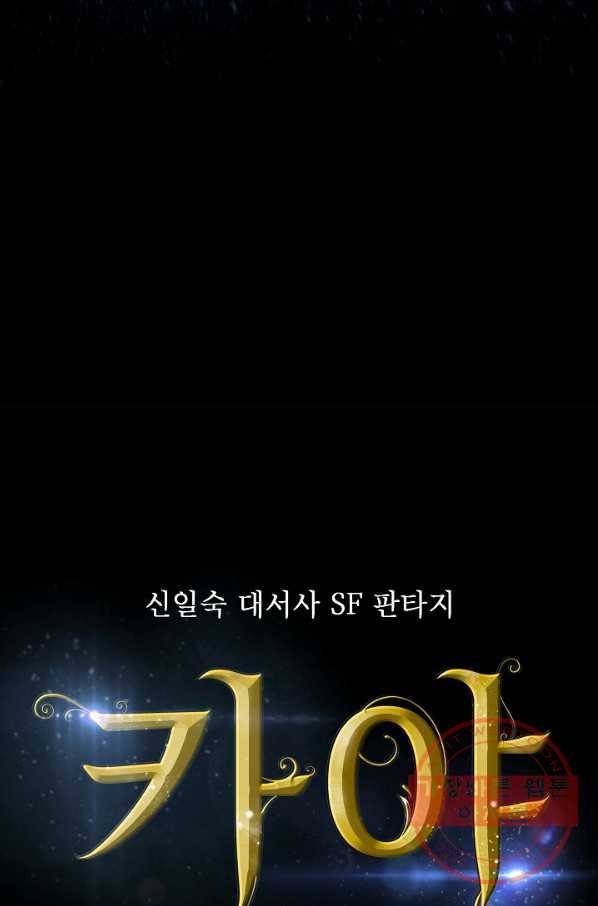 카야 180화 part6 진실 8