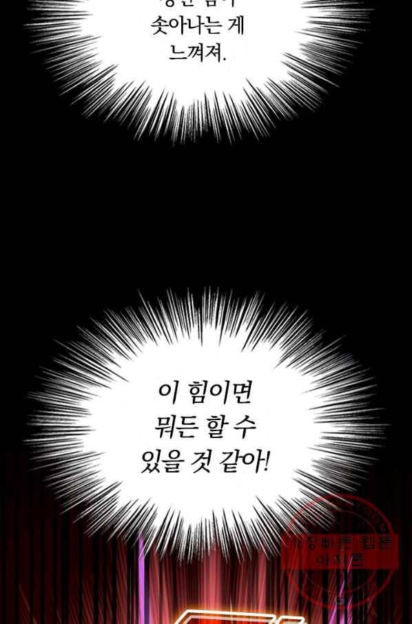 악역 플레이어는 강해지고 싶다 5화 5