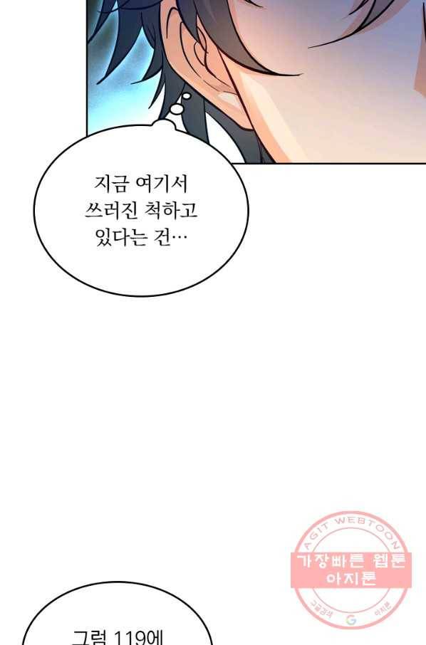 악역 플레이어는 강해지고 싶다 5화 33