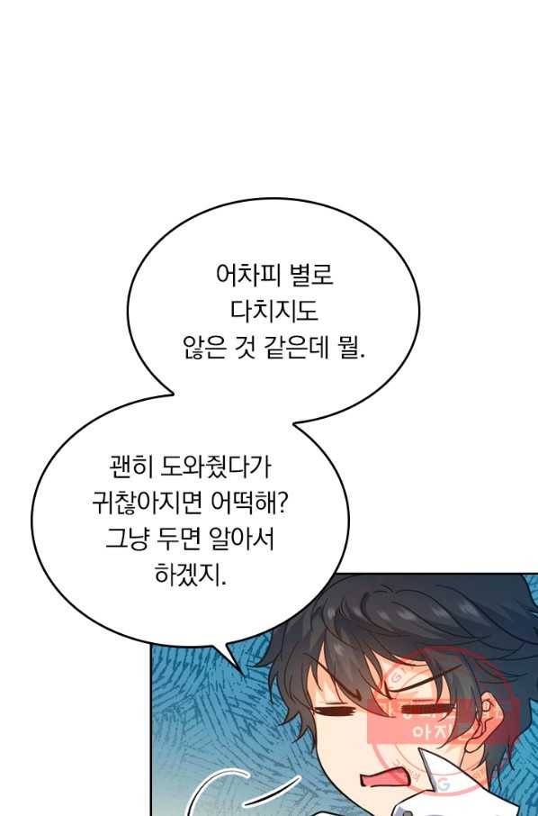 악역 플레이어는 강해지고 싶다 5화 36