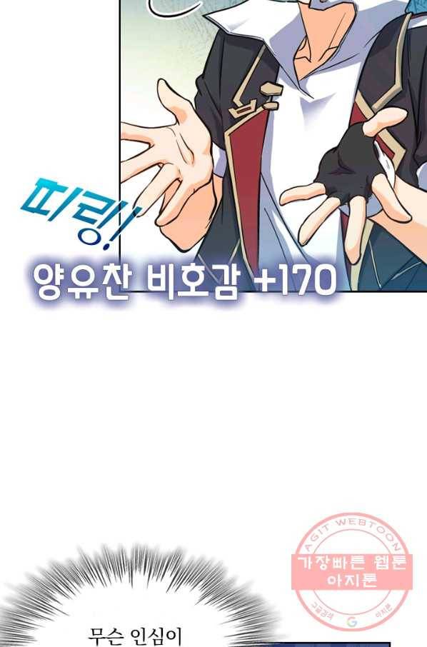 악역 플레이어는 강해지고 싶다 5화 37