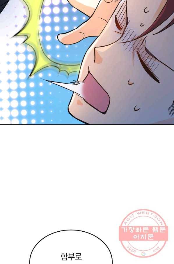 악역 플레이어는 강해지고 싶다 5화 41