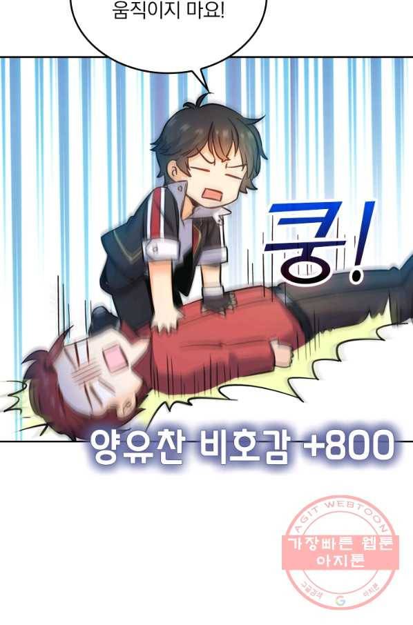 악역 플레이어는 강해지고 싶다 5화 42
