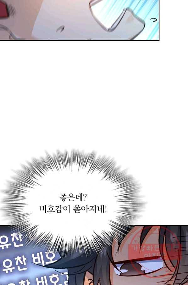 악역 플레이어는 강해지고 싶다 5화 46