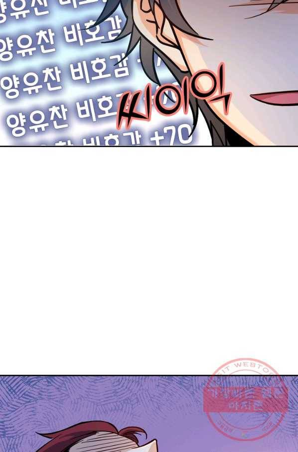 악역 플레이어는 강해지고 싶다 5화 47