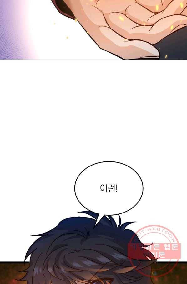 악역 플레이어는 강해지고 싶다 5화 49