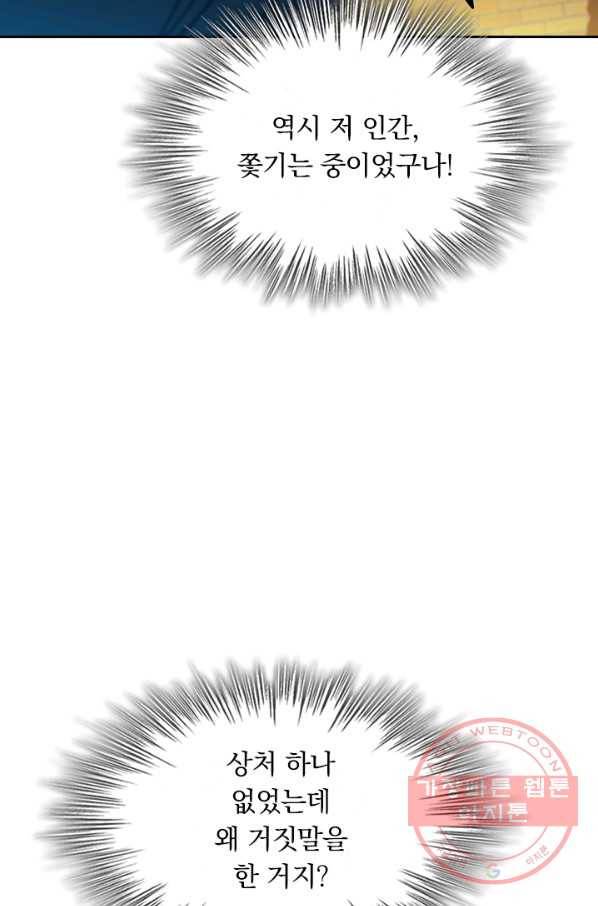 악역 플레이어는 강해지고 싶다 5화 71