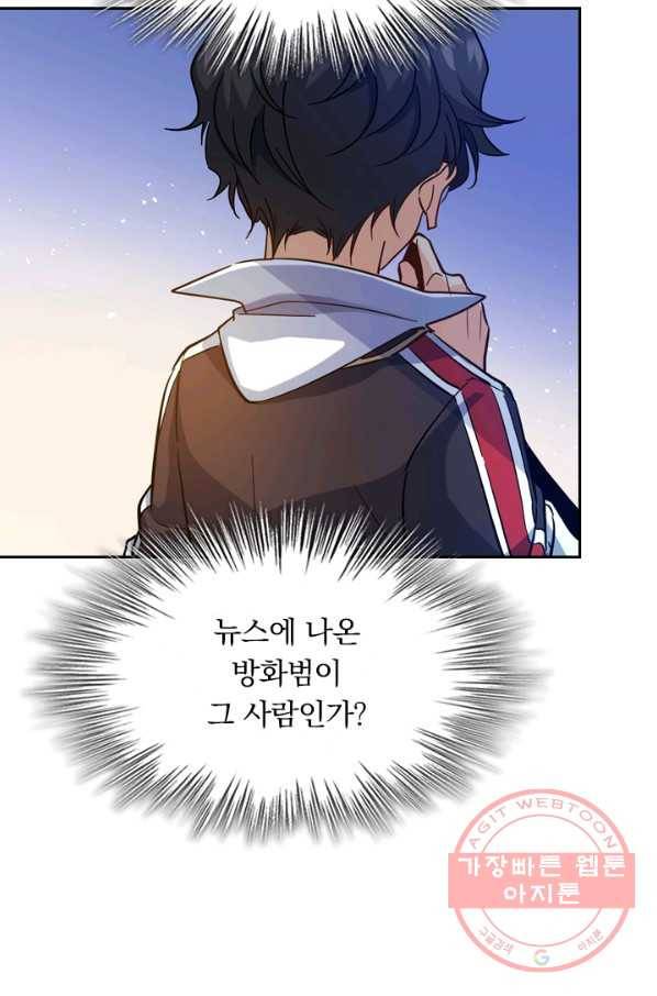 악역 플레이어는 강해지고 싶다 5화 72
