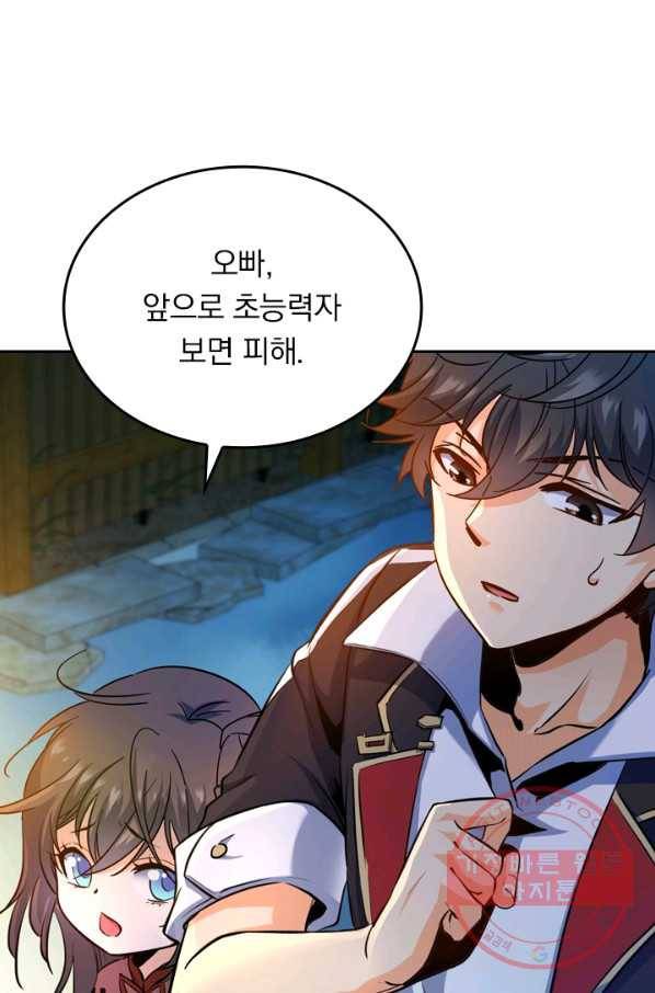 악역 플레이어는 강해지고 싶다 5화 73