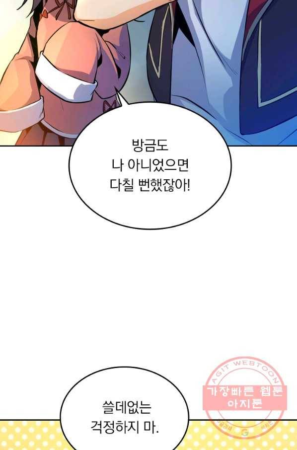 악역 플레이어는 강해지고 싶다 5화 74