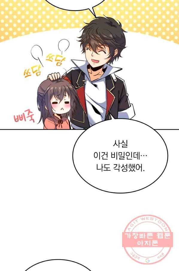 악역 플레이어는 강해지고 싶다 5화 75