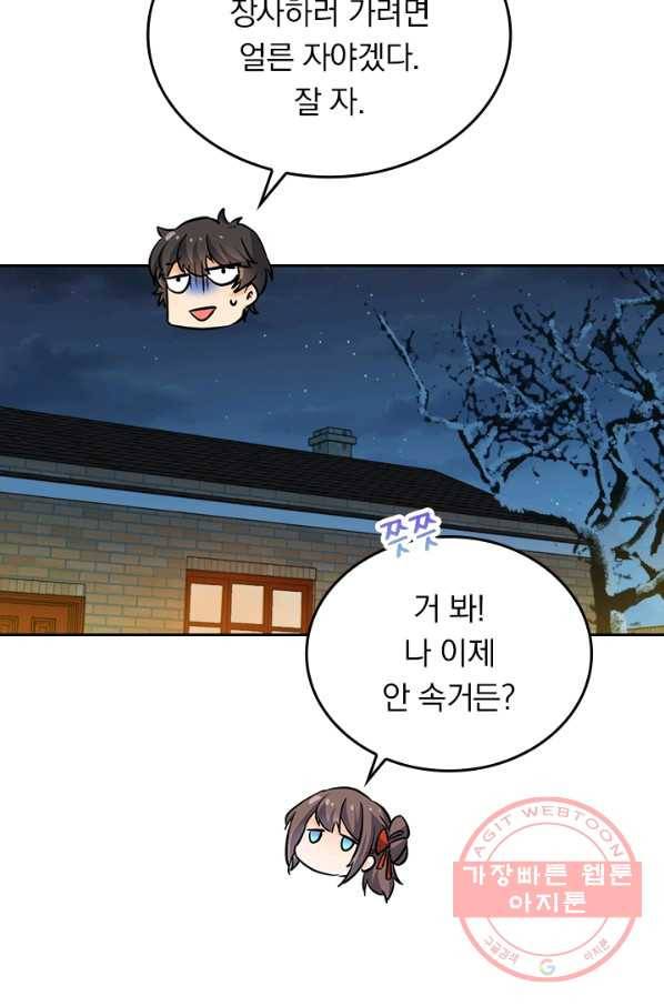 악역 플레이어는 강해지고 싶다 5화 77