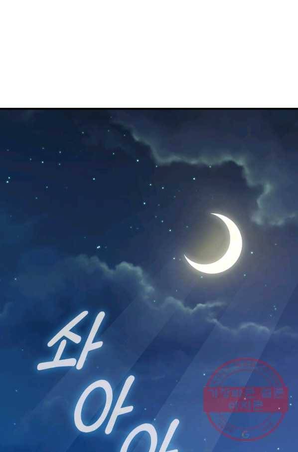 악역 플레이어는 강해지고 싶다 5화 78