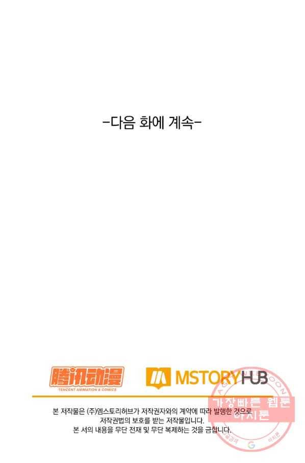 악역 플레이어는 강해지고 싶다 5화 80