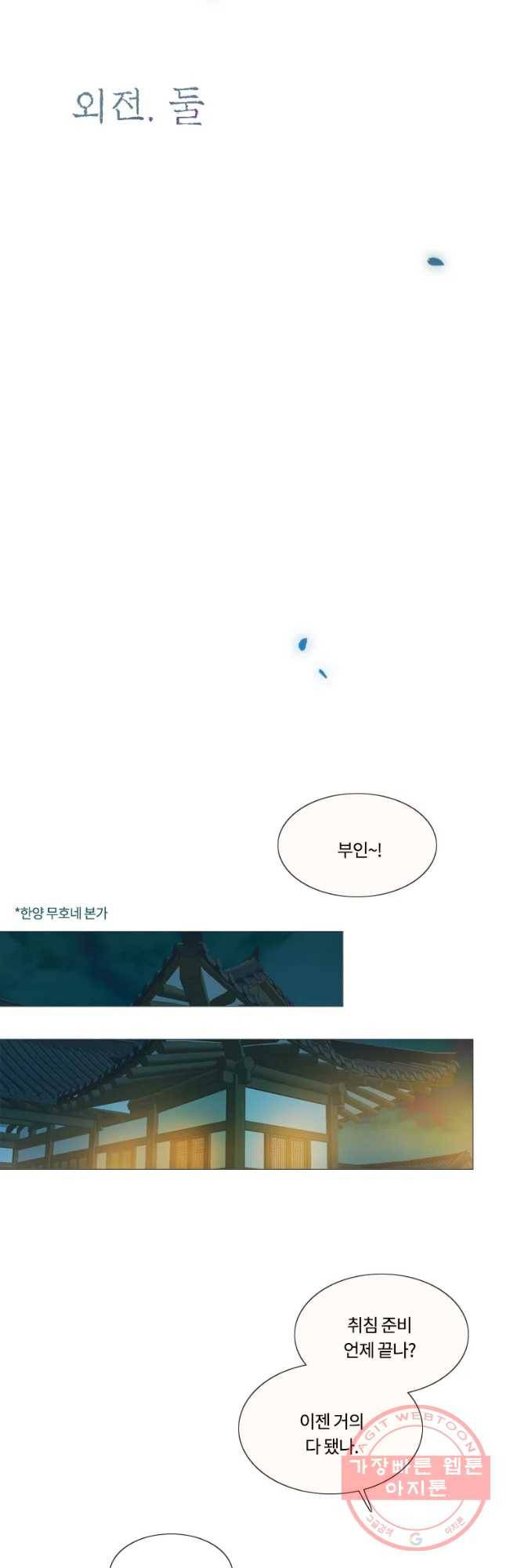 블랙윈터 외전.둘 5