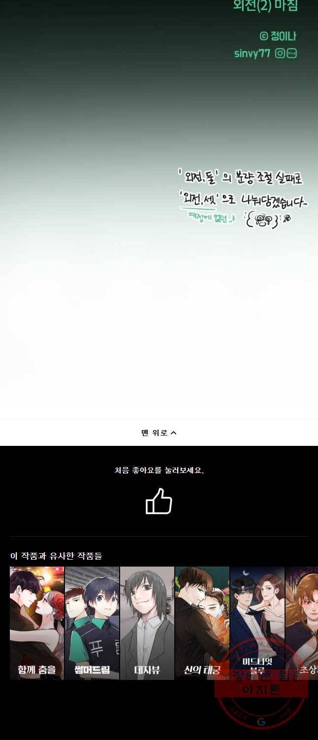 블랙윈터 외전.둘 51