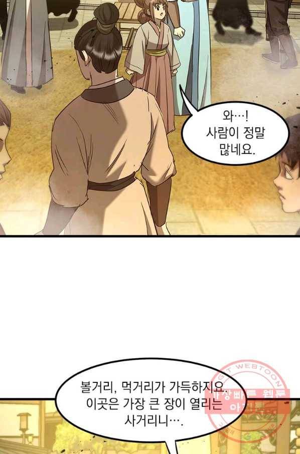 도사강호 61화 2